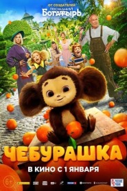 Assistir Filme Cheburashka Online Gratis em HD